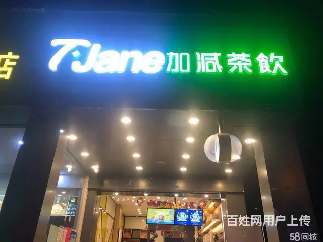 【搞定了！】（青庭 加减奶茶）江东沿街好位置奶茶店生意转让的图片