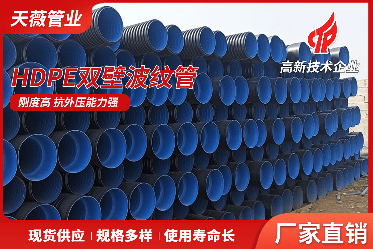 大连双壁波纹管
