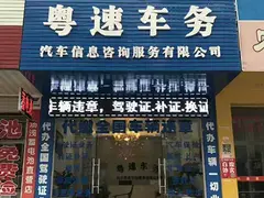 年检验车，    ，委托书，补证，补牌，过户等等