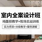 温州室内软装设计培训课程,3D建模培训班推荐