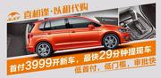 泉州喜相逢汽车靠谱联系发位置