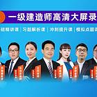 一建，一级建造师 二级建造师 消防工程师