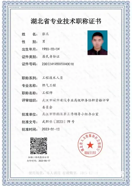 工程师职称评定在哪里申请-这3点很重要的图片
