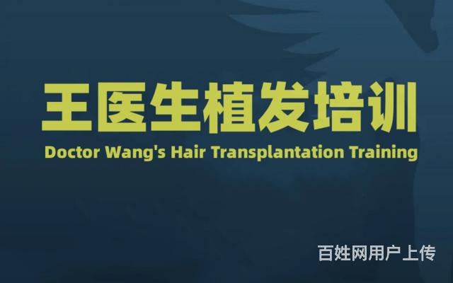 塔城植发培训丶植发技术培训学校的图片