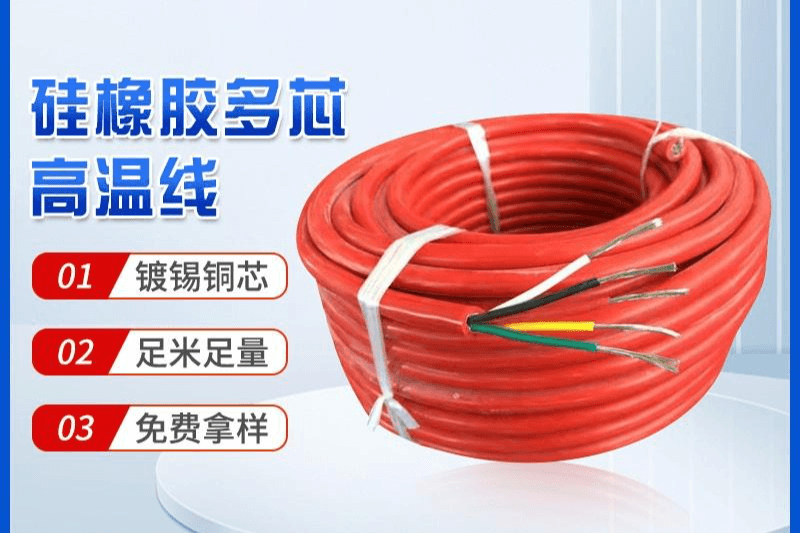 硅橡胶导线