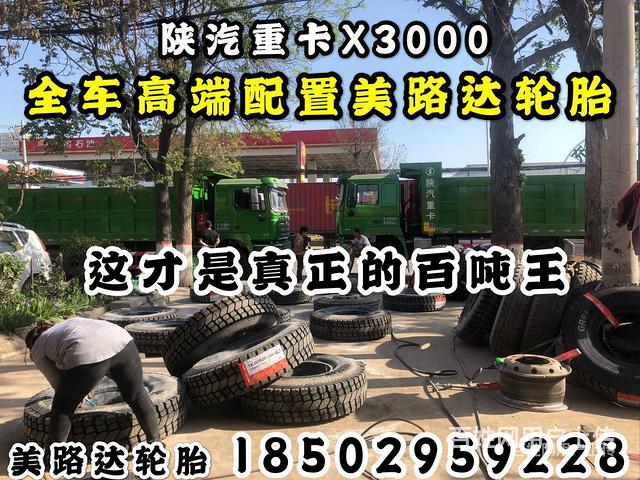 清涧不三包轮胎前四后八轮胎批发诚招各地区代理商诚招各地区代理的图片