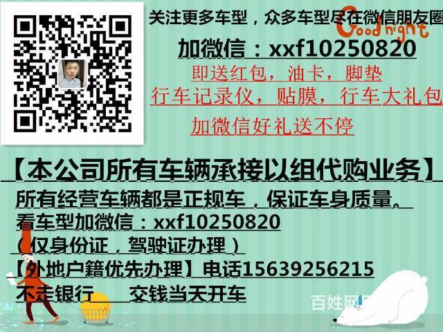 大兴安岭喜相逢以租代购国提车15639256215的图片