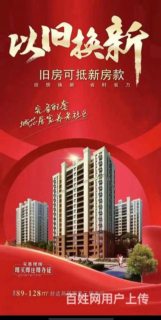 二手房屋可以折价置换新房 普通住宅 毛坯房的图片