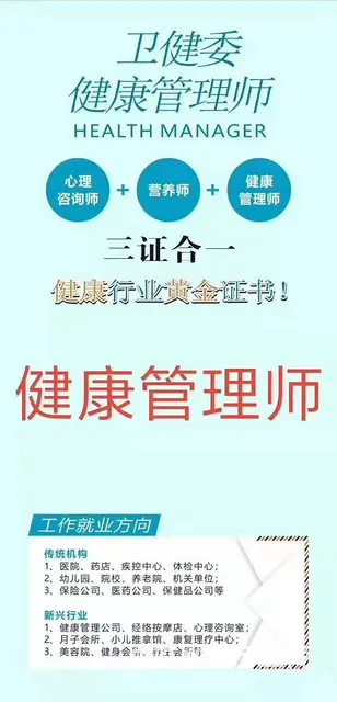 健康管理师   学历  代报名的图片