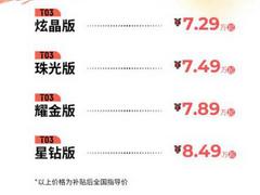 2022款零跑T03宁德德润店全新上市
