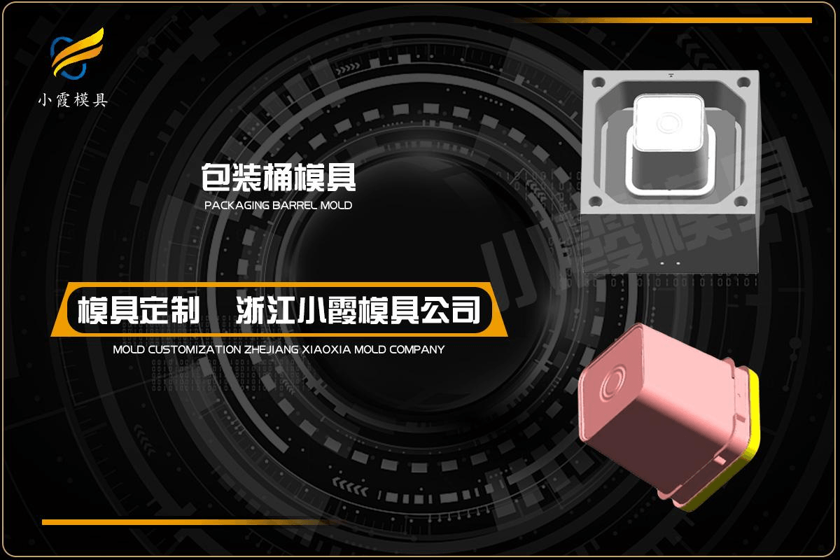 订做包装桶模具