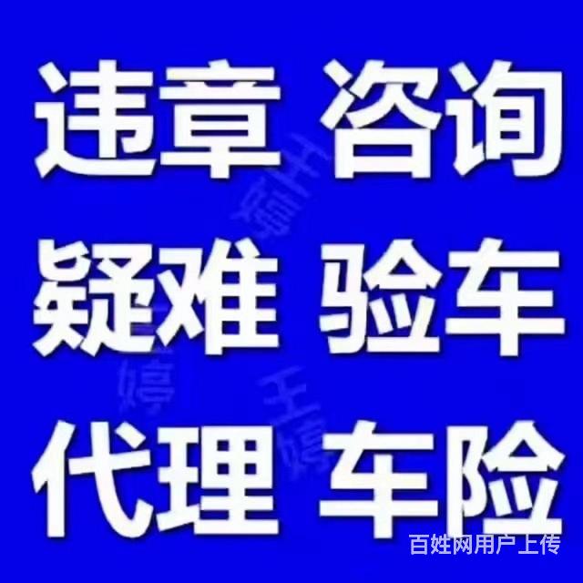 专业过户验车查询北京车牌照咨询