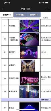 灯光秀