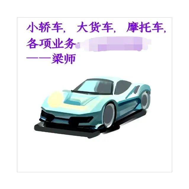 成都法拍车解押、法拍车营转非、法拍车补证件的图片
