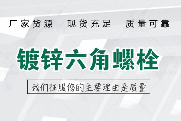光伏螺栓