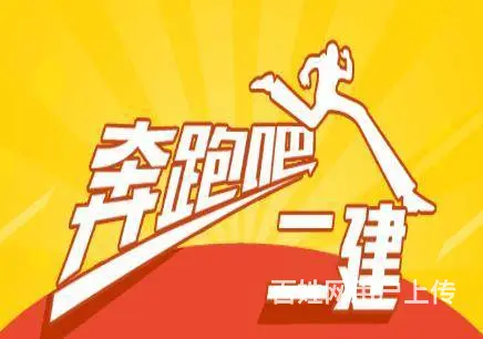 2025年二级建造师报名正式开始的图片