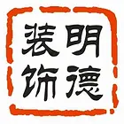 新房装饰 老房翻新 厨卫改造半包全包设计施工一体化