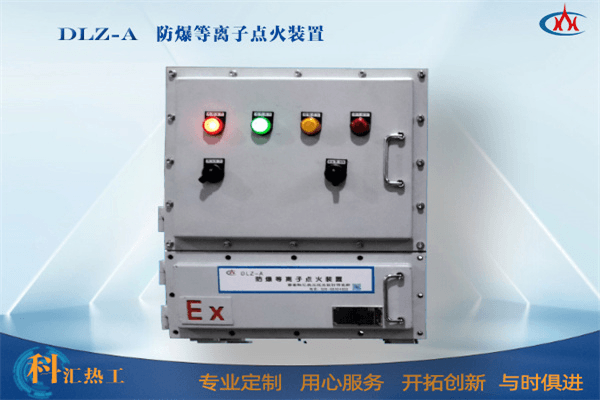 DLZA防爆等离子点火