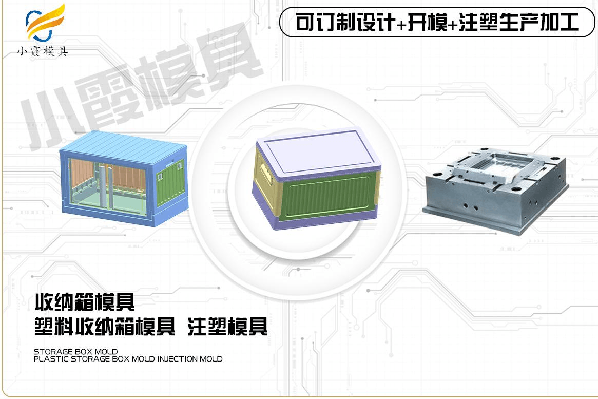 制作收纳柜塑胶模具