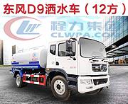 成都直售东风12方洒水车 抑尘车厂家包上户三包