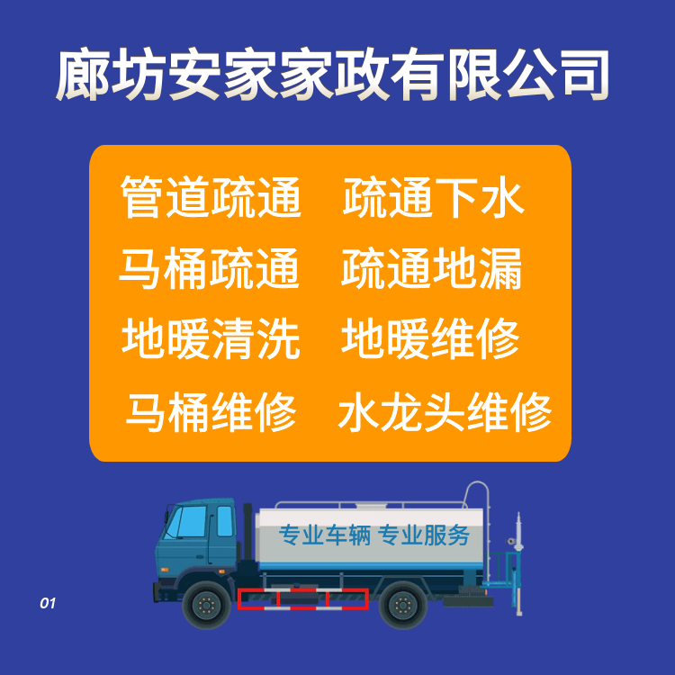 廊坊安家家政服务有限公司
