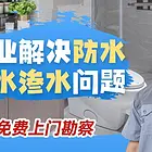 定海厂房漏水修缮房屋漏水维修质保3-30年
