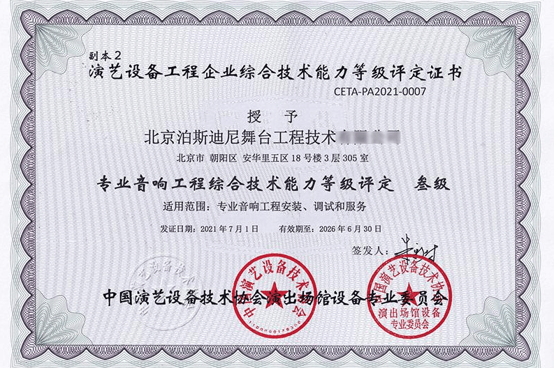 专业音响工程综合技术能力