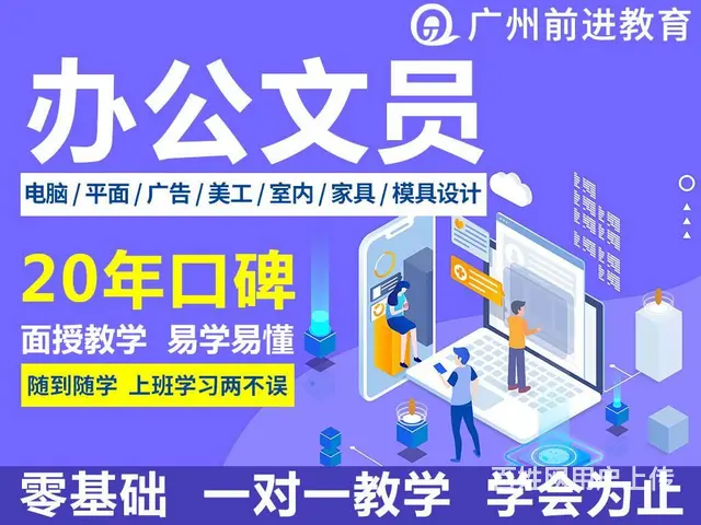 海珠办公文员培训，Word，Excel，PPT培训的图片