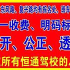 复兴路新一代B区考大车本电话
