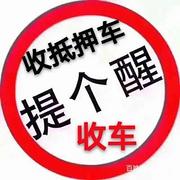 贵港汽车抵押贷款-收购抵押车-收购按揭贷款车