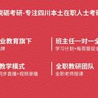 南充考研培训机构