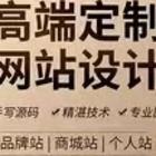 成都可靠的高端网站制作哪家好