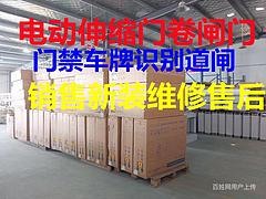 镇江丹徒道闸杆厂家直销牌动伸缩门安装维修电动门，伸缩门小区门