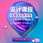 新乡美工平面设计UI视频剪辑淘宝拼多多抖音培训学校
