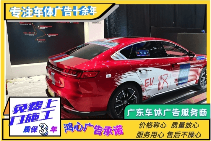 汽车车展，私家车广告贴膜