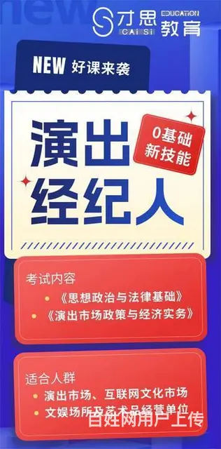 苏州演出经纪人考试科目和考试时间的图片