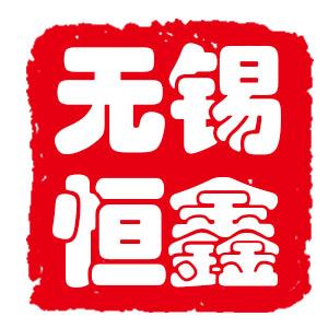 无锡恒鑫热处理厂
