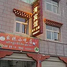 店铺转让