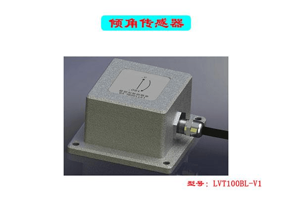 倾角传感器厂家