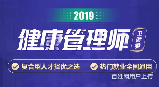 乌鲁木齐优质的健康管理师培训的图片