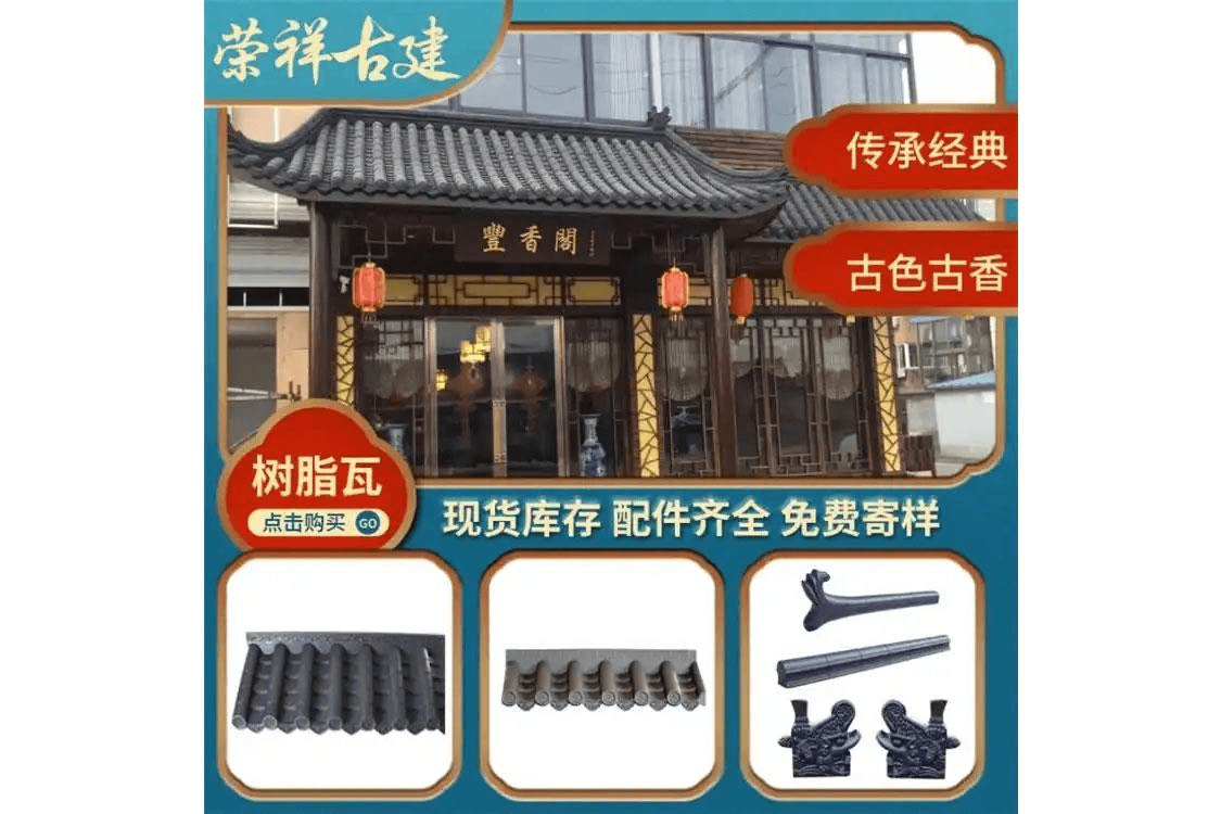 仿古一体瓦3