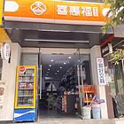 （同城搜铺网）平昌新平街50平百货便利店转让