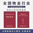 全国城建物业经理 项目经理报名中