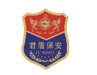 河南君盾保安服务有限公司