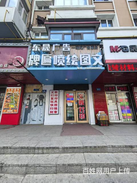 通达街 广告 打字复印 文教 用品店出兑的图片