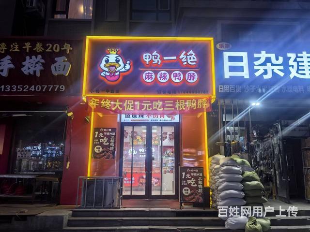 北一路旺地精装鸭货店出兑的图片