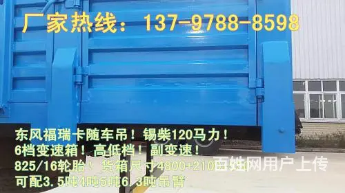 东风福瑞卡3.2吨随车吊的图片
