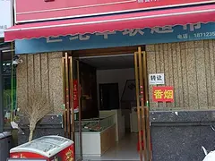 位置优越 交通便利 人流量大 生意好做