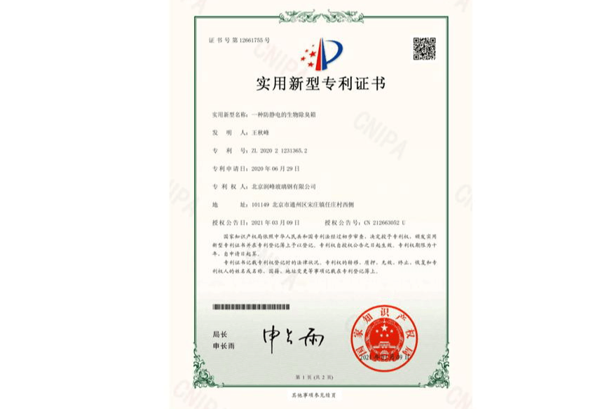 实用新型专利证书