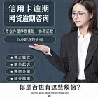 烟台网贷逾期信用卡*欢迎来电